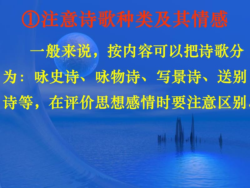 诗歌鉴赏之一思想感情.ppt_第3页