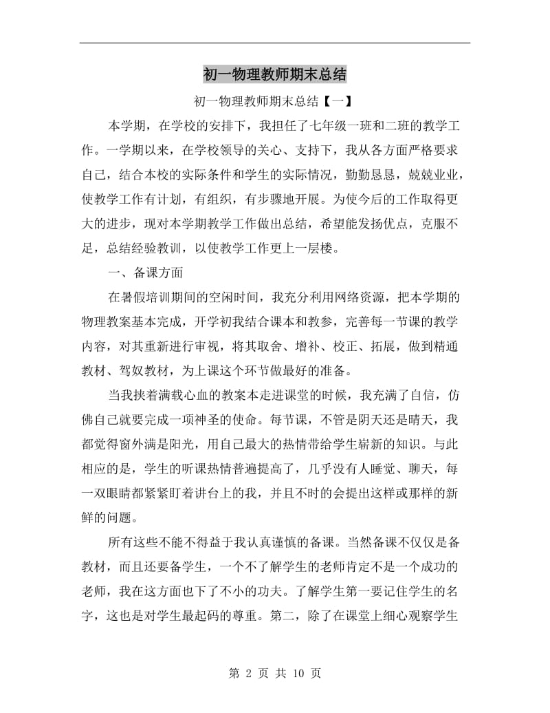 初一物理教师期末总结.doc_第2页