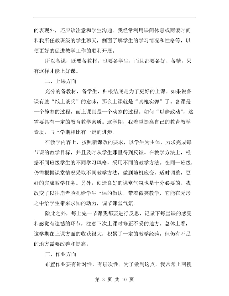 初一物理教师期末总结.doc_第3页