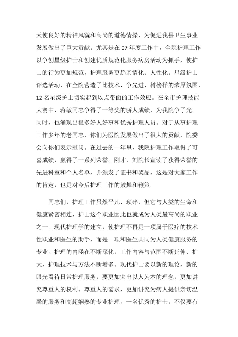 20XX年5.12护士节致辞.doc_第2页