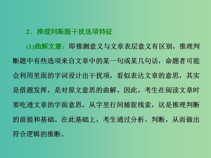 高三英语二轮复习 第二板块 题型三 阅读理解 第3讲 推理判断题课件.ppt_第3页