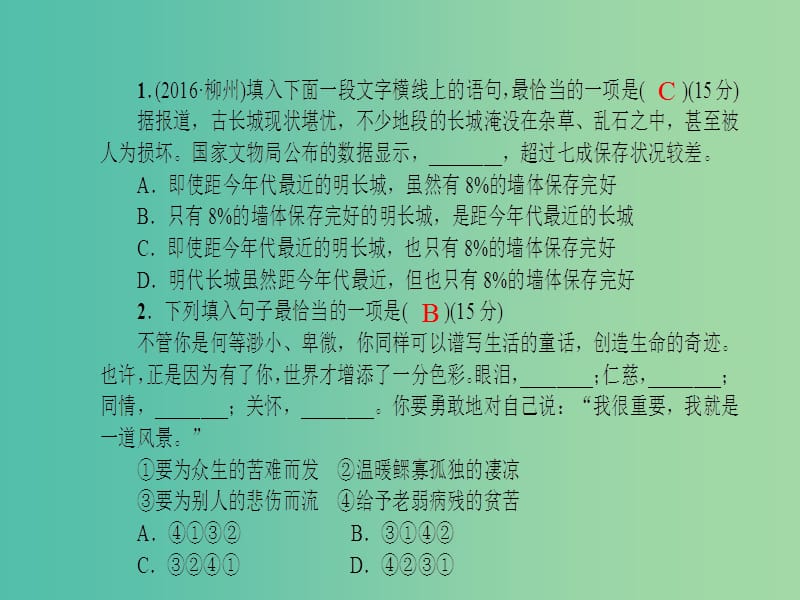 七年级语文下册 专题复习四 句子衔接、排序与仿写课件 语文版.ppt_第2页