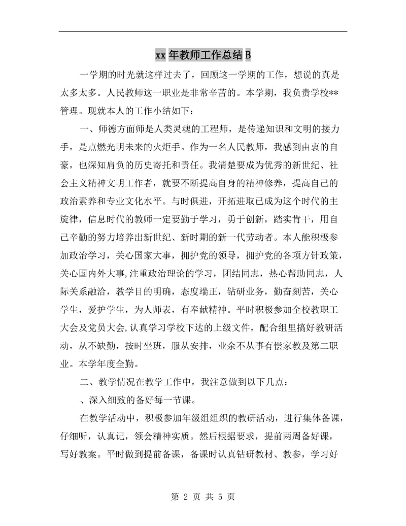 xx年教师工作总结B.doc_第2页