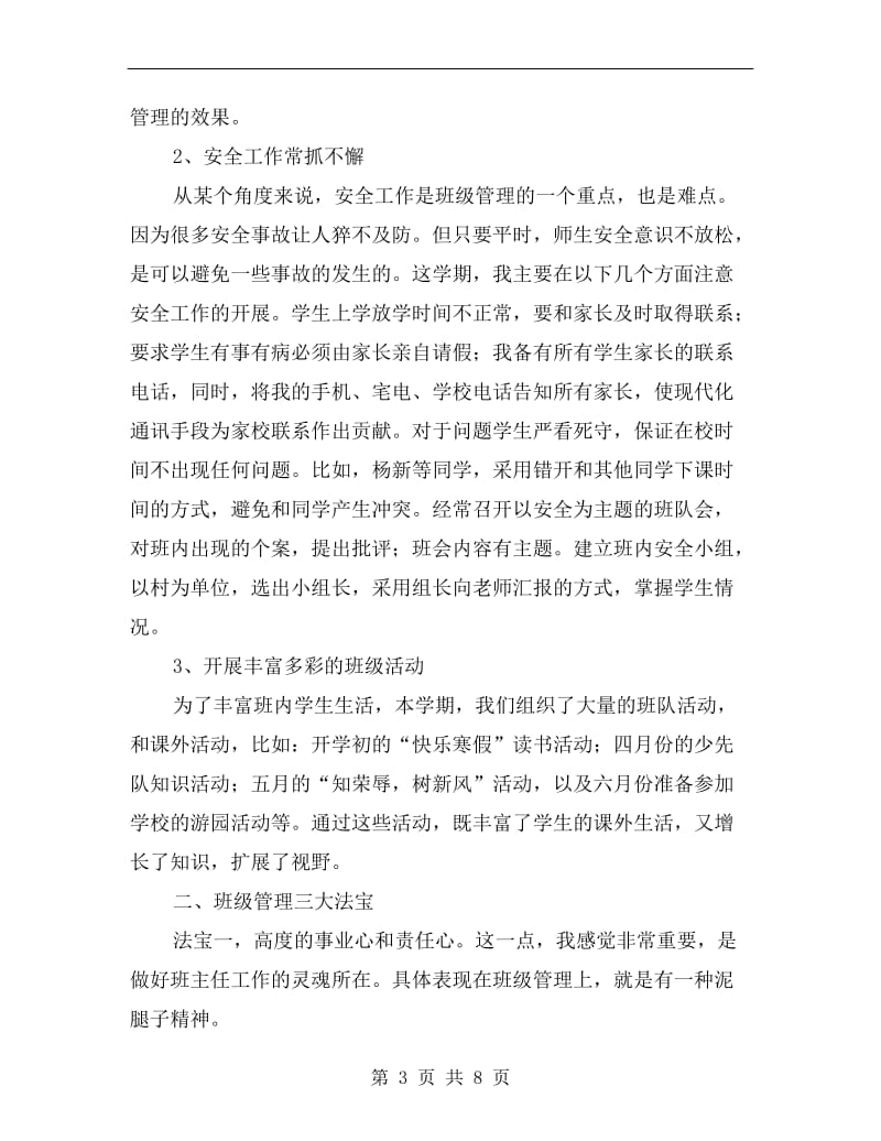 优秀班主任的个人总结.doc_第3页