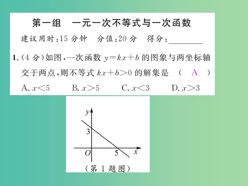 八年级数学下册 双休作业（四）课件 （新版）北师大版.ppt_第2页