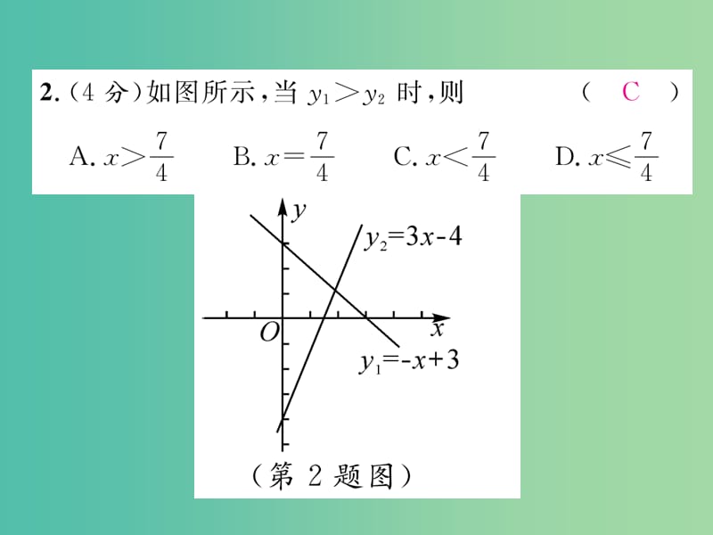 八年级数学下册 双休作业（四）课件 （新版）北师大版.ppt_第3页