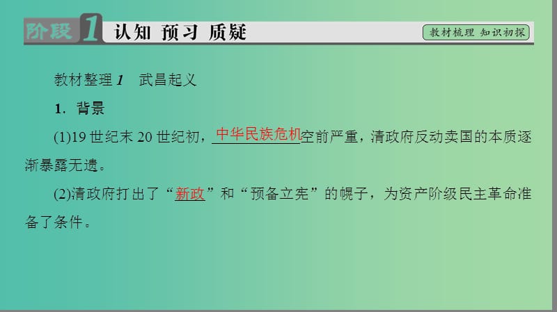 高中历史 专题3 近代中国的民主革命 2 辛亥革命课件 人民版必修1.ppt_第3页