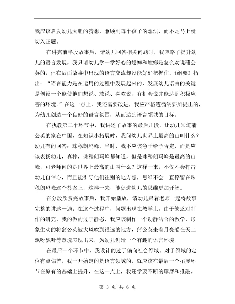 大班语言《月亮船》教学反思.doc_第3页