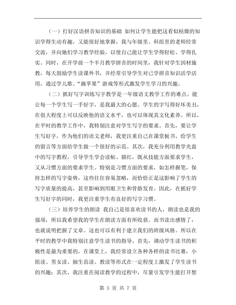 xx学年第一学期教师教学工作总结.doc_第3页