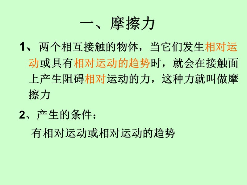 物理下册第八章第三节摩擦力.ppt_第3页