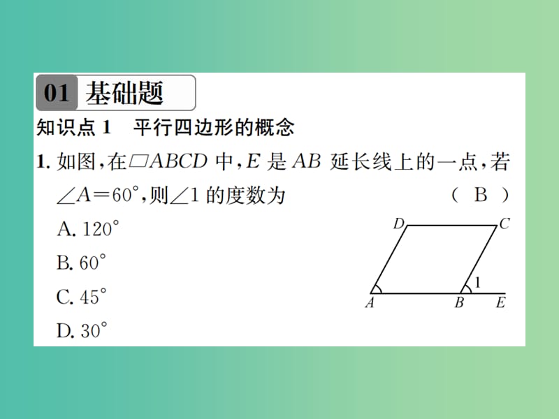 八年级数学下册 6.1 平行四边形的性质 第1课时 平行四边形的边、角的性质习题课件 （新版）北师大版.ppt_第2页