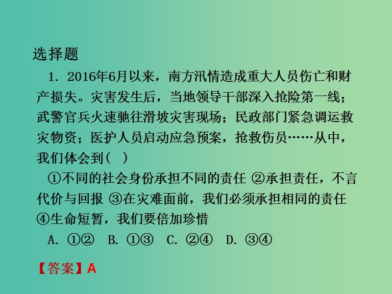 中考政治试题研究 第1部分 考点研究 一 道德 考点4 承担责任 服务社会精练课件.ppt_第2页