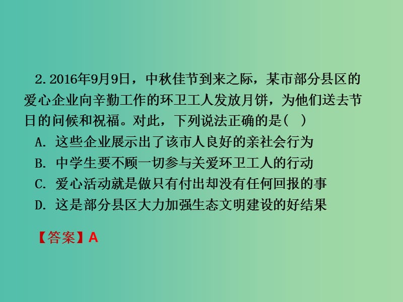 中考政治试题研究 第1部分 考点研究 一 道德 考点4 承担责任 服务社会精练课件.ppt_第3页