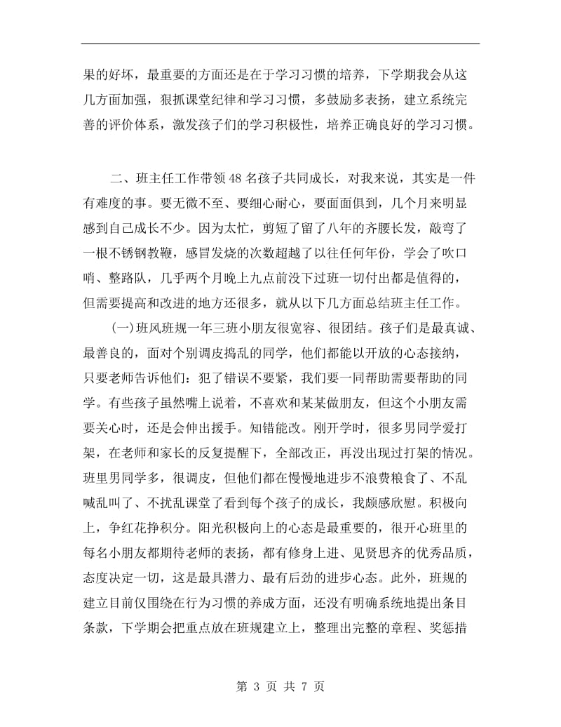 xx学年一年级语文教师年终个人思想总结.doc_第3页