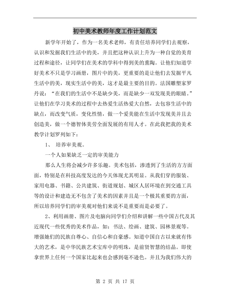 初中美术教师年度工作计划范文.doc_第2页