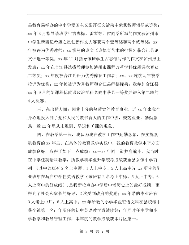 xx优秀小学教师个人总结.doc_第3页