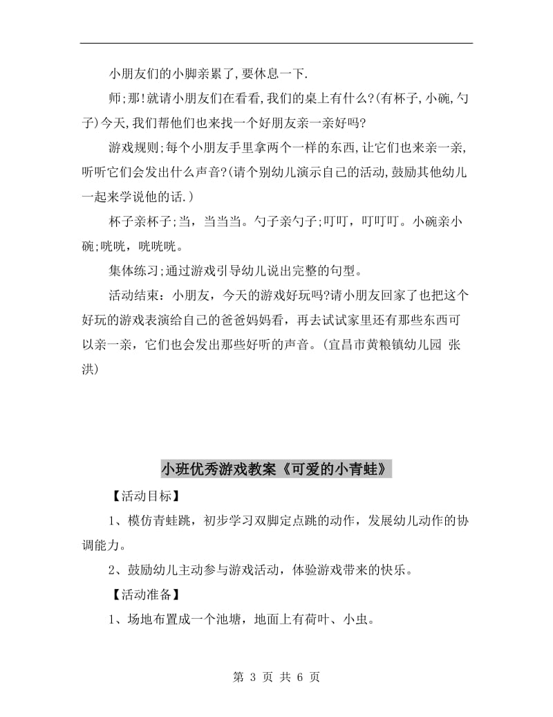 小班优秀游戏教案《亲一亲》.doc_第3页