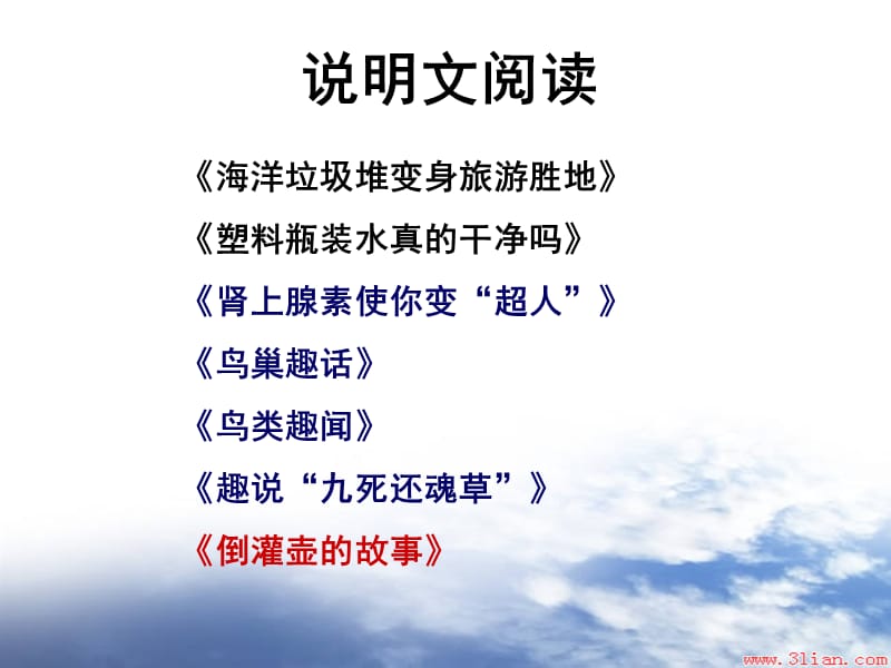 《倒灌壶的故事》命题说明.ppt_第1页