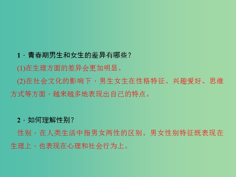 七年级道德与法治下册 第一单元 第二课 第1框 男生女生课件 新人教版.ppt_第3页