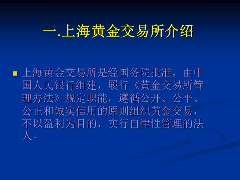 个人贵金属延期交易业务.ppt_第2页