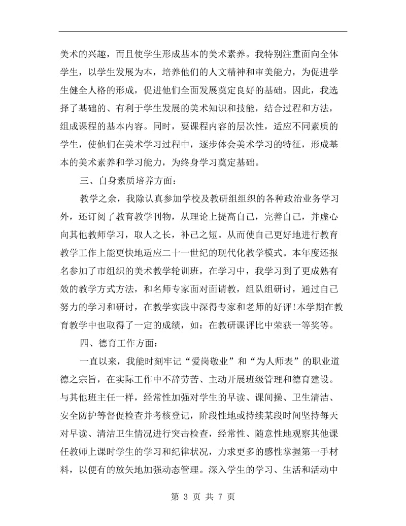 xx教师年度考核思想工作个人总结.doc_第3页