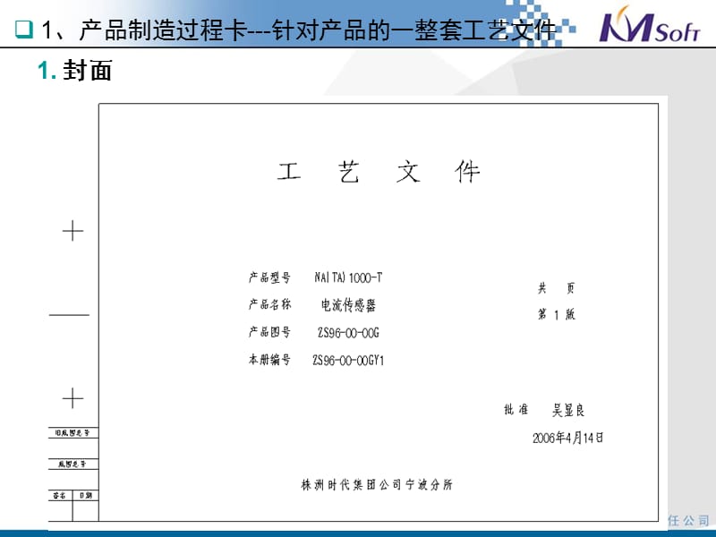 《CAPP软件介绍》PPT课件.ppt_第2页