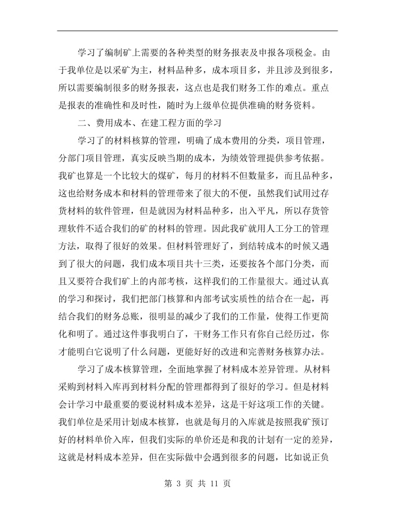 助理会计寒假实习总结.doc_第3页