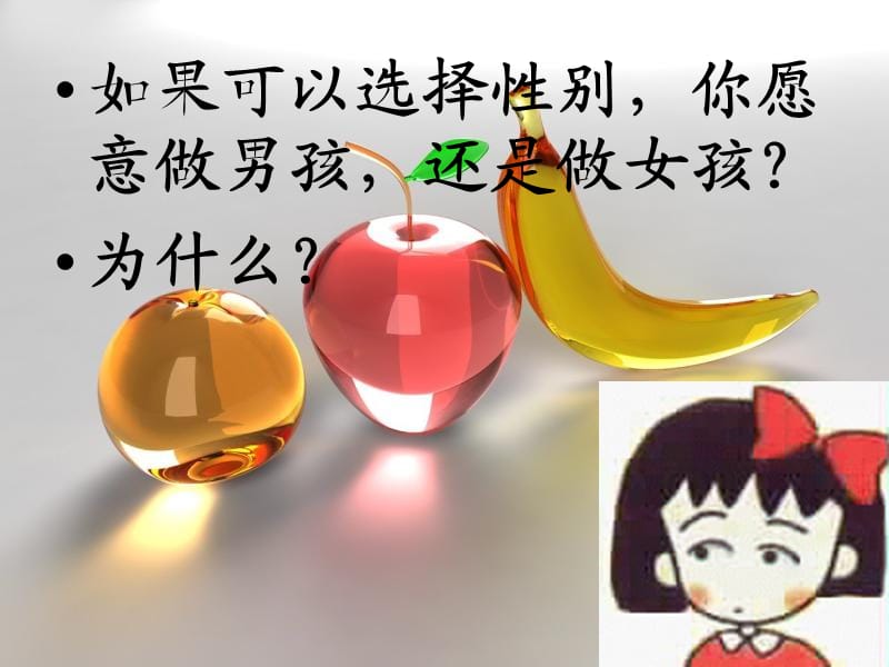 主题班会-男生女生篇七年级.ppt_第2页