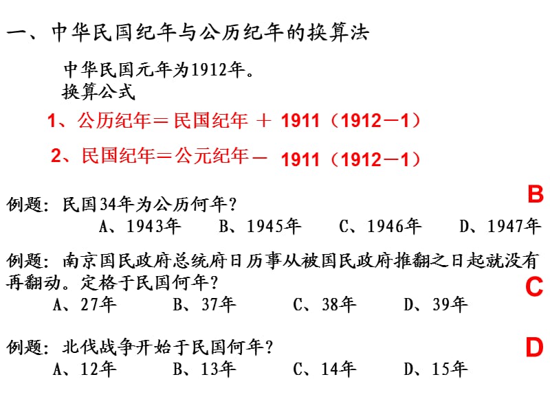 历史纪年的两个常识.ppt_第2页