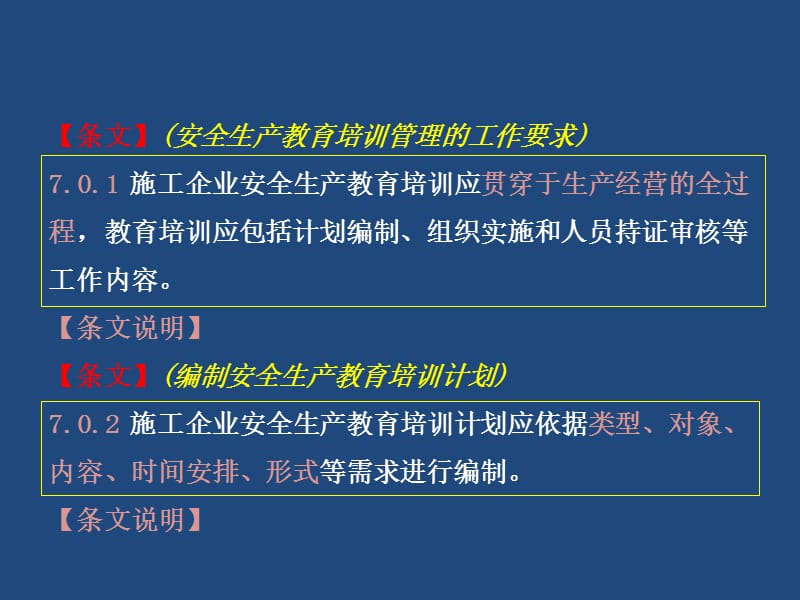 安全生产教育培训.ppt_第3页