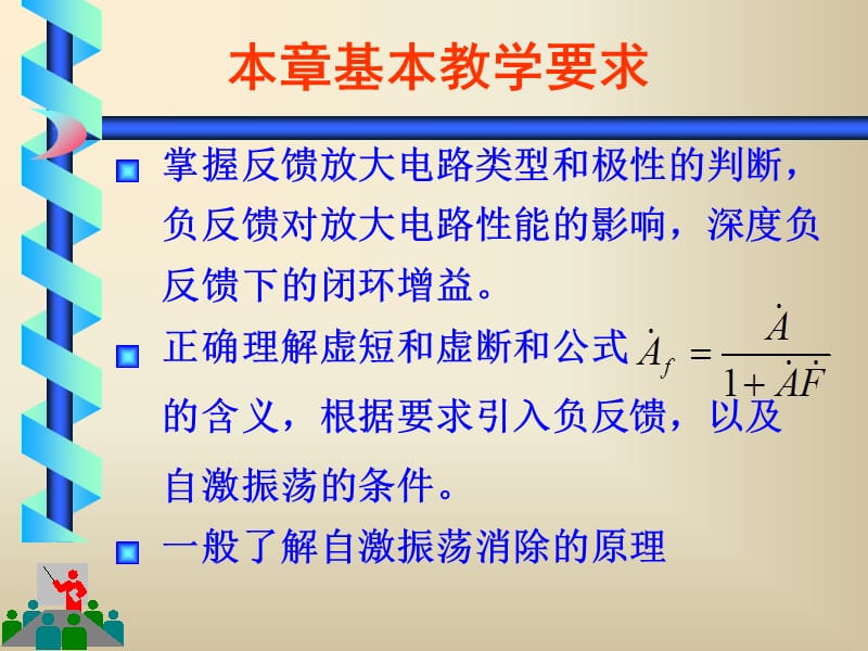 模电课件第6章放大电路中的反馈.ppt_第2页