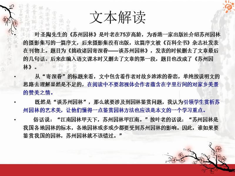 苏州园林教材分析.ppt_第3页