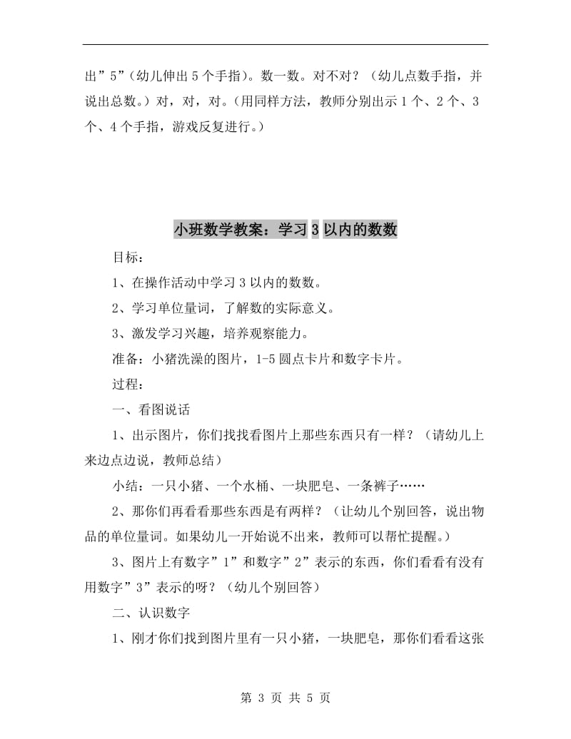 小班数学教案：复习“5”以内的数数.doc_第3页