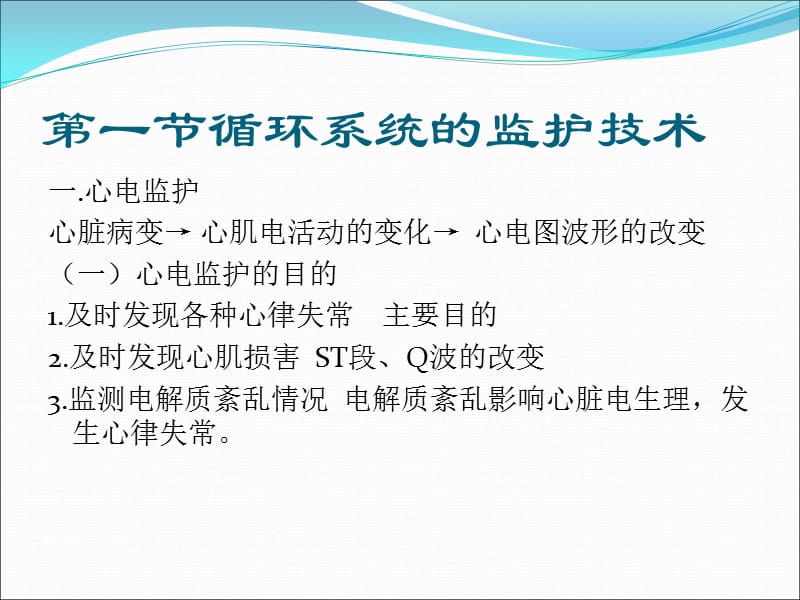 心血管系统疾病危ppt课件_第2页