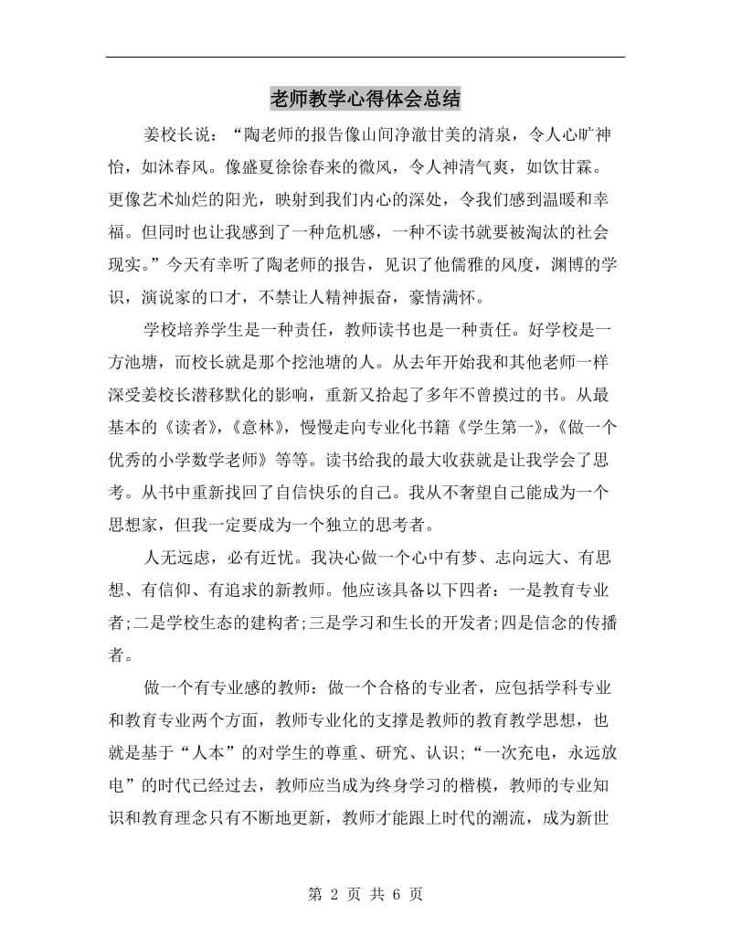 老师教学心得体会总结.doc_第2页