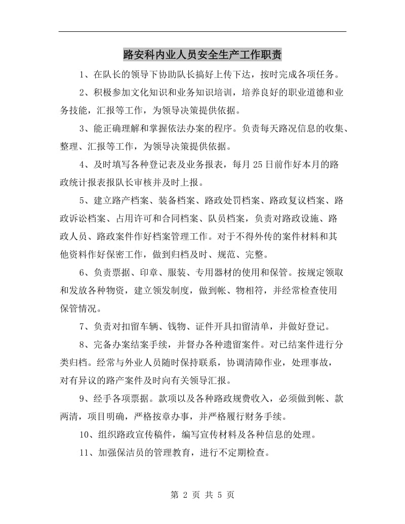 路安科内业人员安全生产工作职责.doc_第2页