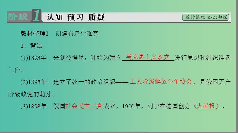 高中历史专题5无产阶级革命家二俄国无产阶级革命的导师--列宁一二课件人民版.ppt_第3页