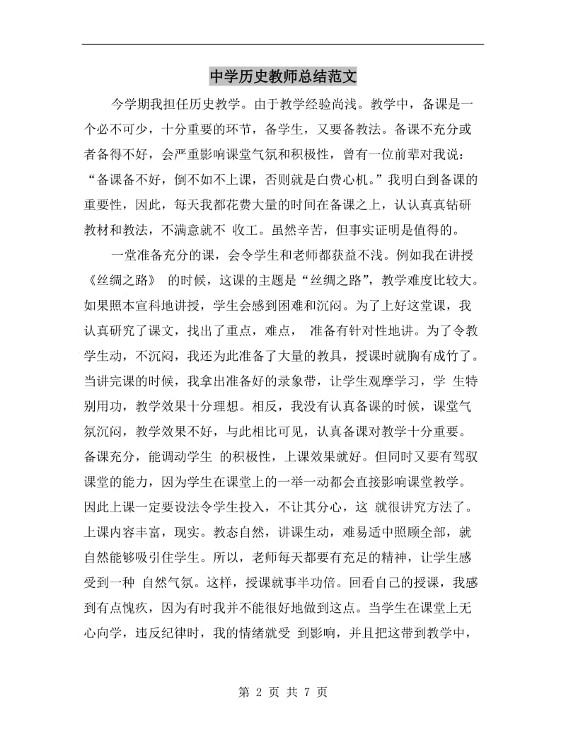 中学历史教师总结范文.doc_第2页