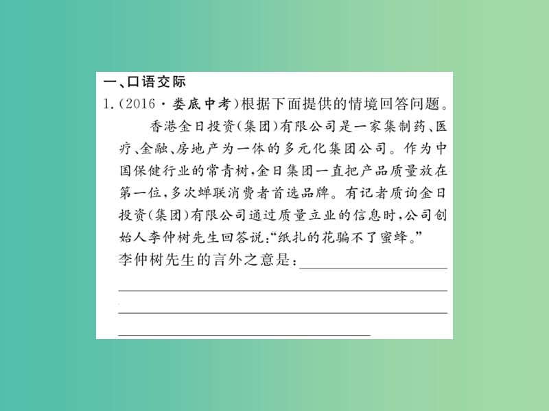 七年级语文下册 口语交际 国学经典课件 苏教版.ppt_第2页