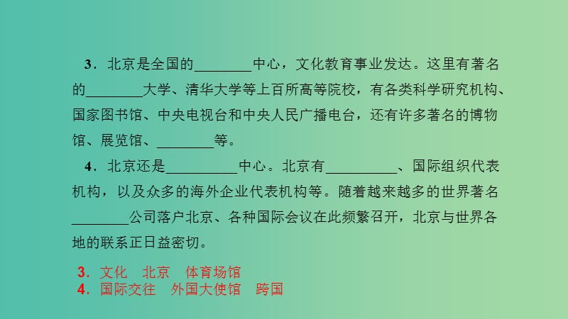 八年级地理下册第六章第四节我们的首都--北京课件新版新人教版.ppt_第3页