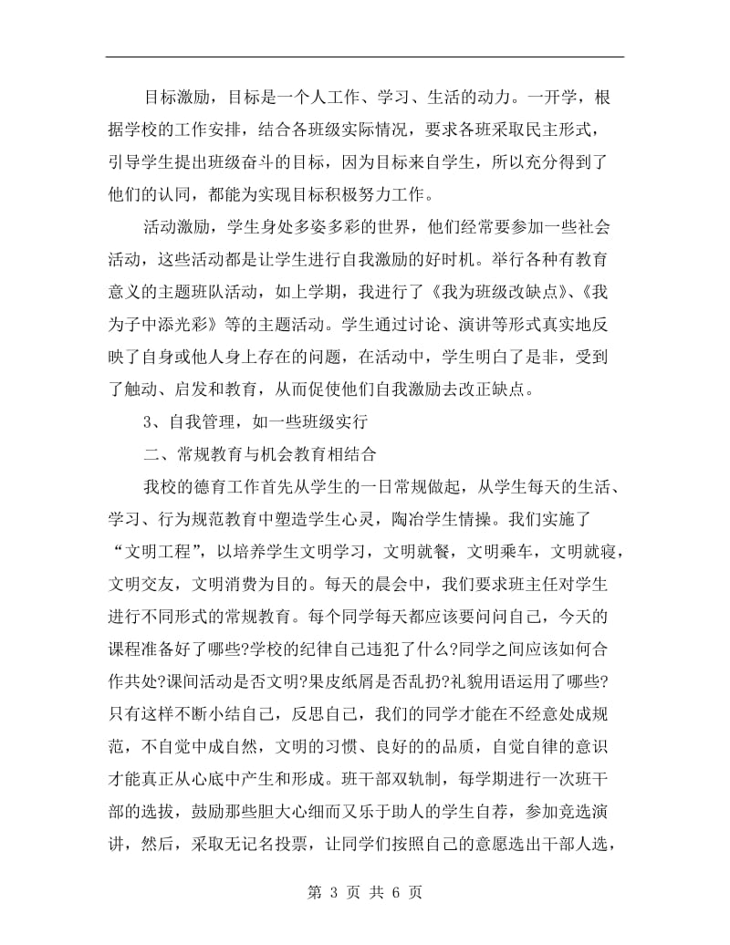 教师德育工作个人总结.doc_第3页