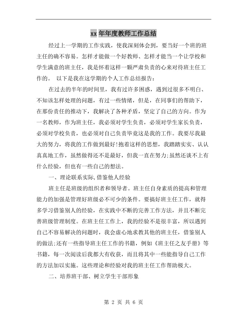 xx年年度教师工作总结.doc_第2页