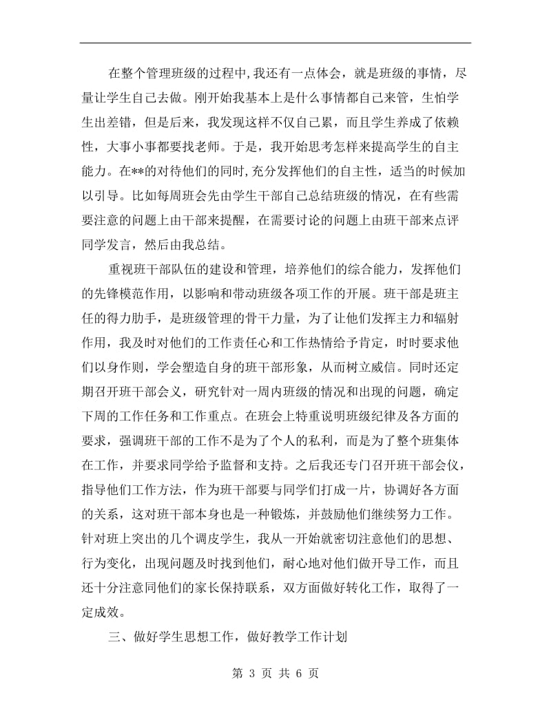 xx年年度教师工作总结.doc_第3页