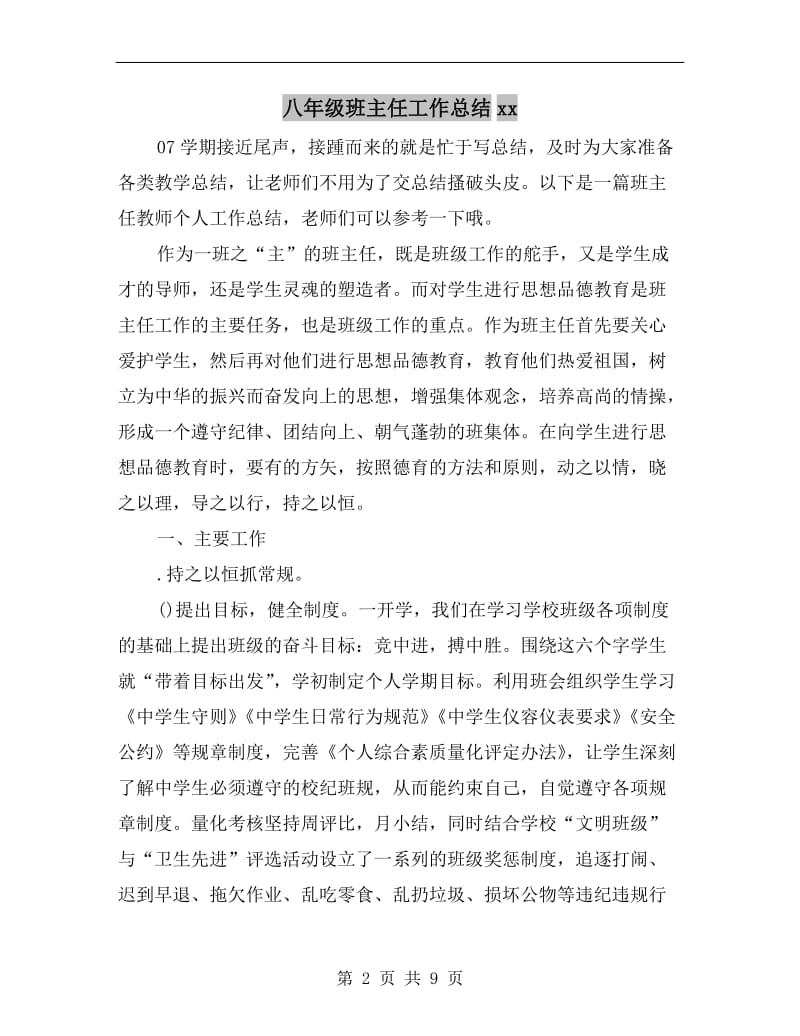 八年级班主任工作总结xx.doc_第2页