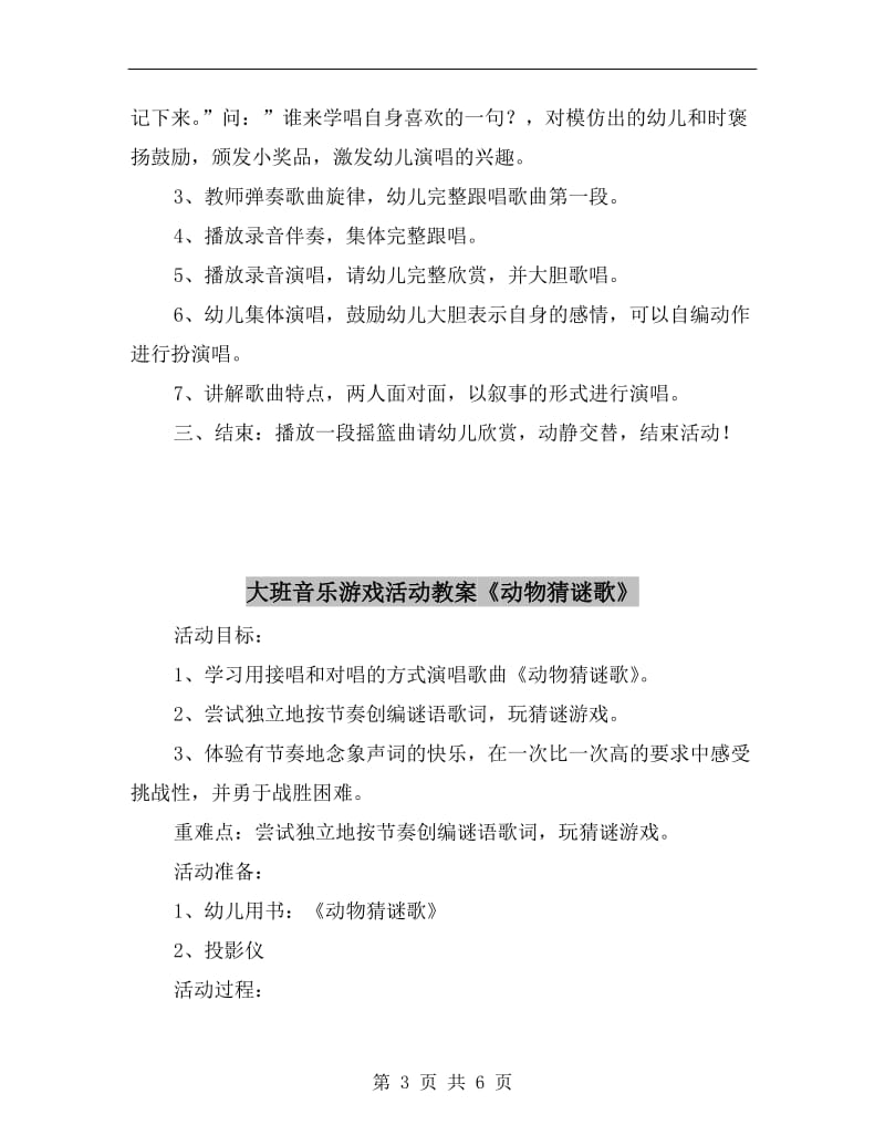 大班音乐游戏活动教案《保护小树苗》.doc_第3页