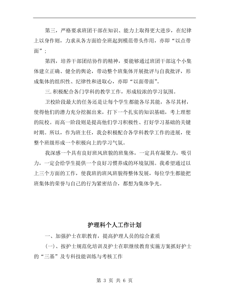 护理班班主任工作计划.doc_第3页