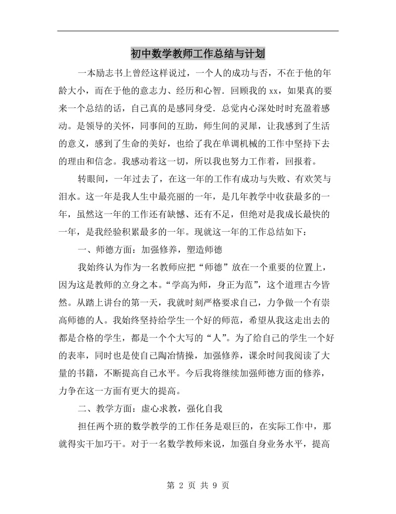 初中数学教师工作总结与计划.doc_第2页