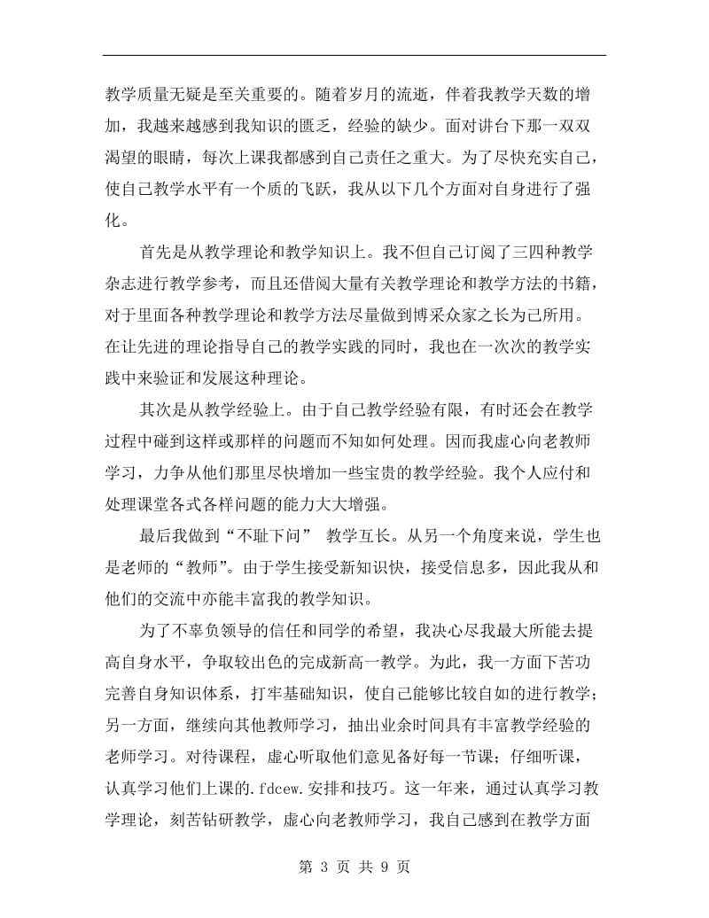 初中数学教师工作总结与计划.doc_第3页