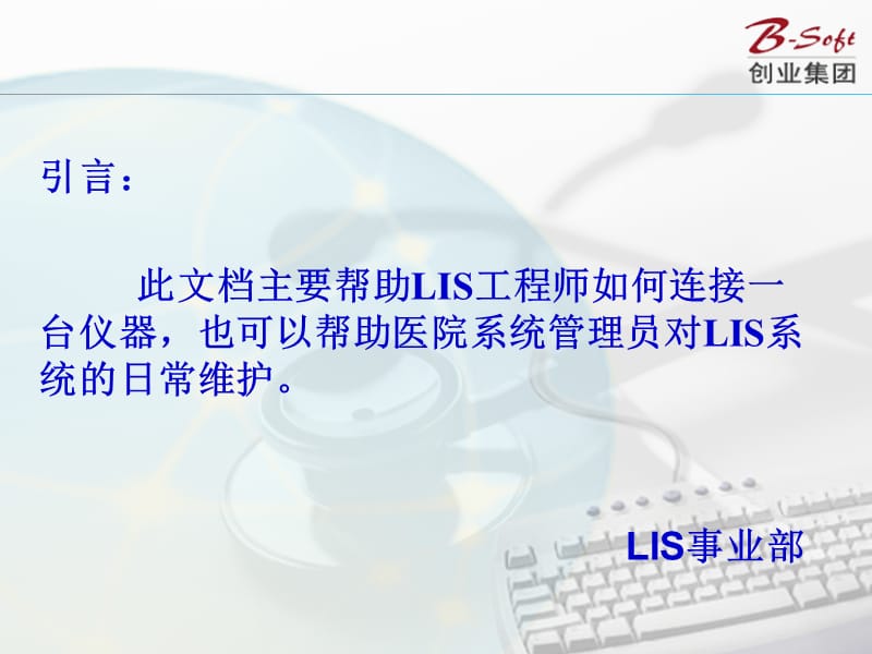 LIS工程实施规范.ppt_第2页