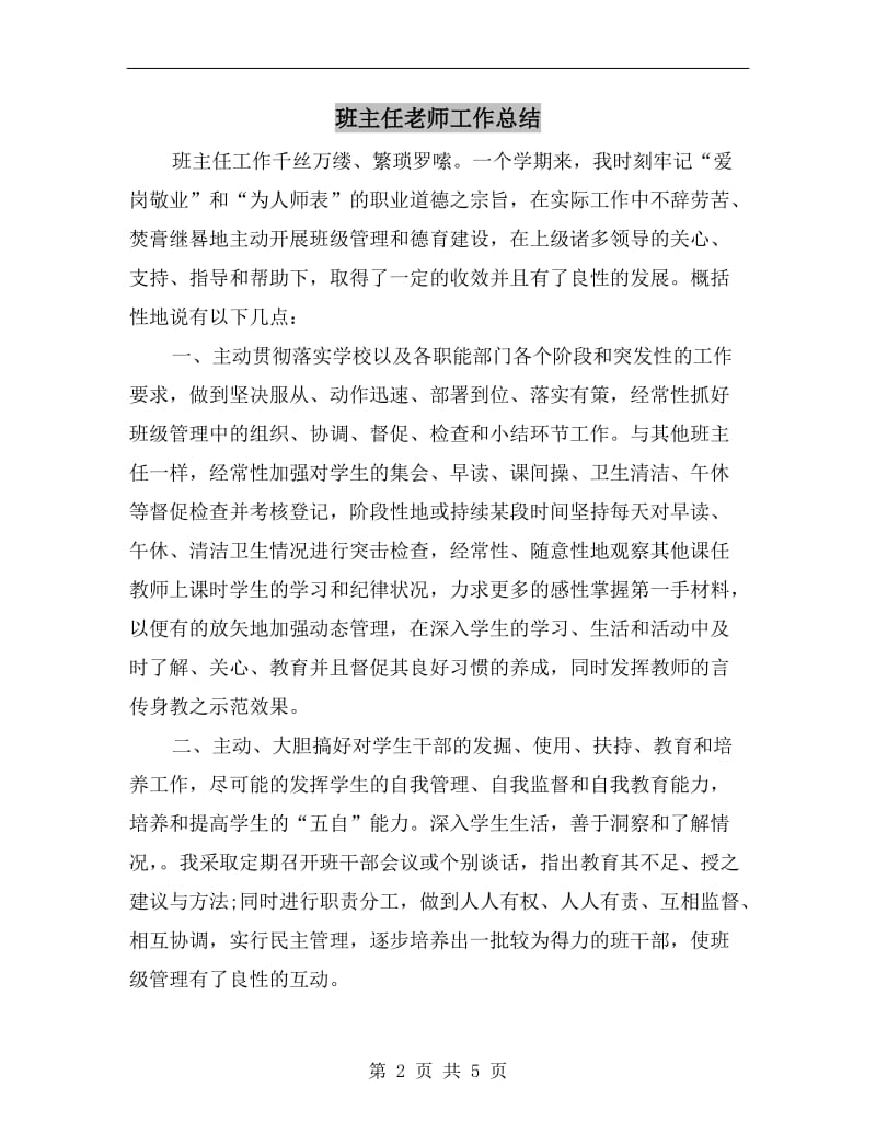 班主任老师工作总结.doc_第2页